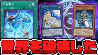 【遊戯王】 数時間だけゲームを破壊する能力を持っていた 『召喚魔術』 【ゆっくり解説】