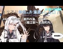 【CoeFont旅行】ミリアリ姉妹はお遍路がしたい！#42 冬の空、瀬戸の海、瓦の町（堀江駅～大西町内）