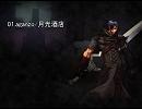 アラド戦記　未実装BGM集　Part1