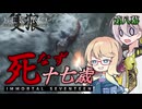 【SEKIRO】死なず十七歳 | 第八幕【桜乃そら＆伊織弓鶴実況プレイ】