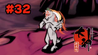 【ぽつぽつ実況 #32】龍玉【大神】