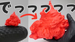 【大は】フォトグラメトリで3Dプリンタのアレを大きくしてみた【小を真似る】