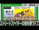 ポパイ　初見で2周クリアまでやってみた結果…【ファミコン全部実況 #6／レトロゲーム実況の旅 #6】