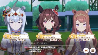 【ウマ娘プリティーダービー】チャンピオンズミーティング CLASSIC(2025_07)グレードB決勝の様子
