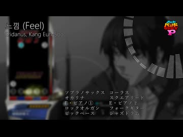 【バンブラP】느낌 (Feel)