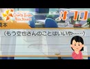 諦めんなよ！！！|ときめきメモリアルGS4　#70