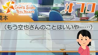 諦めんなよ！！！|ときめきメモリアルGS4　#70