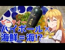 海に行けなくてもピーティーなハイボール✕海鮮で海気分!?【ハイボール祭り夏の陣2025】