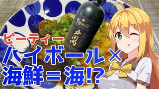 海に行けなくてもピーティーなハイボール✕海鮮で海気分!?【ハイボール祭り夏の陣2025】