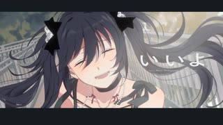 【転載】いいよ