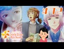 三股クリスマス|ときめきメモリアルGS4　#72