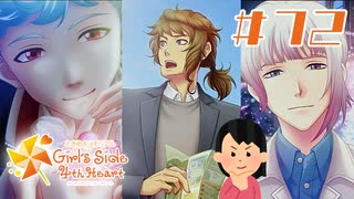 三股クリスマス|ときめきメモリアルGS4　#72