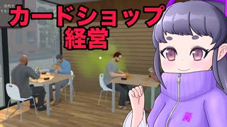 みちのくあいりのカードショップ経営【自作立ち絵投稿祭】