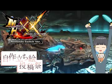 【MHXX】宮舞鬼人化【VOICEPEAK実況】