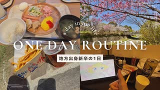 【3分くらいで見れる】地方出身限界社会人の限界動画