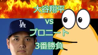 大谷翔平vsニート