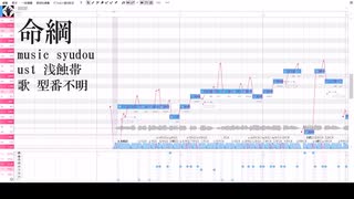 【型番不明】命綱【UTAUcover/調声晒し】