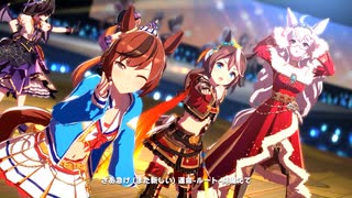 【トウカイテイオー】DRAMATIC JOURNEY【ウマ娘】
