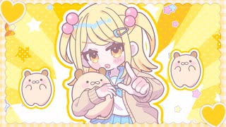 【あざと可愛く】キミしか勝たんっ！- 芽々子 -＃歌ってみた