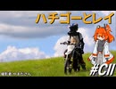 オフオフ会in広島2025～ふらっとフラット&ハチゴーとレイ