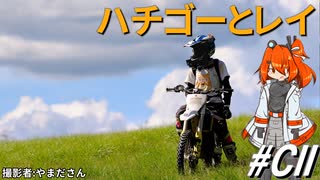 オフオフ会in広島2025～ふらっとフラット&ハチゴーとレイ