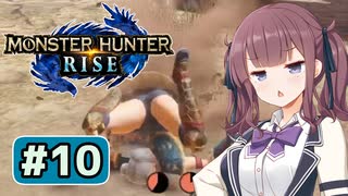 花梨先輩を落とす六花ちゃん#10【MHRise】