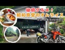 【険道734号】滝あり廃集落あり崩落あり！？奈良の山奥をひた走って昭和の食堂にたどり着く旅
