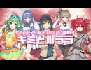 キミとアイドルプリキュア♪後期ED「キミとルララ」【synthv・CeVIO AIカバー曲】