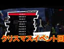 学園RPGの最高潮。センスバリバリ怪盗RPG[ペルソナ５ザ・ロイヤル]を実況プレイ182