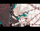 【神威がくぽ】ファンタズマ【カバー】