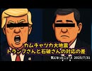 【カムチャツカ大地震】◆トランプ大統領が津波警報を即座に発信する一方、石破首相の対応遅れがSNSで波紋を呼ぶ