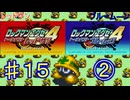 ロックマンエグゼ4やるぜ！♯１５・2025年6月4日②