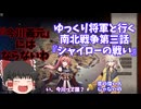 霊夢将軍といく南北戦争第三話（シャイローの戦い）