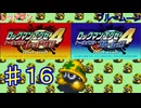 ロックマンエグゼ4やるぜ！♯１６・2025年6月5日