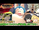 【DBTB】シーズン9開幕！ブロリスト歓喜のZブロリー初陣【ゆっくり実況】
