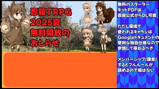 ニンジャスレイヤーTRPG(など) 2025年夏の無料開放のお知らせ(非公式)