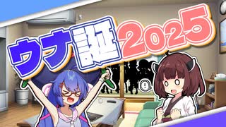【音街ウナ誕生祭2025】音街「いつからウナが一人だと錯覚していたんだ？」【ソフトウェアトーク劇場】