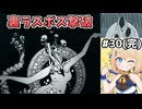 [面白戦闘ダンジョンRPG #30(完)] 裏ラスボス撃破！とにかく快適なゲームであった [Path of the Abyss][ずんだもん実況]