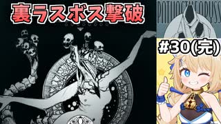 [面白戦闘ダンジョンRPG #30(完)] 裏ラスボス撃破！とにかく快適なゲームであった [Path of the Abyss][ずんだもん実況]