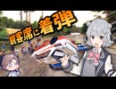 観客席に着弾してしまうレーシングドライバー小春六花【Wreckfest】