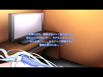 ニートになったゆきさん 住む場所なんか貸してくれるわけなかった