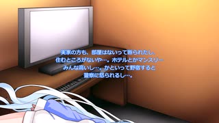 ニートになったゆきさん 住む場所なんか貸してくれるわけなかった