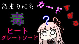 #３　あ　ま　り　に　も　大　き　す　ぎ　る　グ　レ　ー　ト　ソ　ー　ド　を　信　じ　よ
