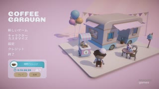 【ゆっくり実況】Coffee Caravan Part.1