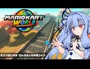 【VOICEROID実況】琴葉姉妹のマリオカートワールド　ゆきだまちゅうい！ゲレンデの青コイン、れっしゃにまけるな！ゆきのせんろきょう、モミジまいちるせんろきょうの青コイン