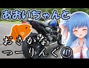 おさかなつーりんぐ①
