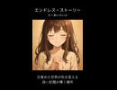 エンドレス・ストーリー #えーあいらいぶ #aailive #vtuber #ai #music #shorts