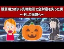 海外の投資失敗エピソード～観賞用カボチャ先物男～