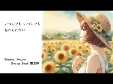 【Rock Queen MEIKO】Summer Regret【オリジナル】