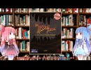 【新クトゥルフ神話TRPG】無料１９２０年代モンゴル恐竜シナリオ消えた化石（The Missing Fossil）を解説してみた